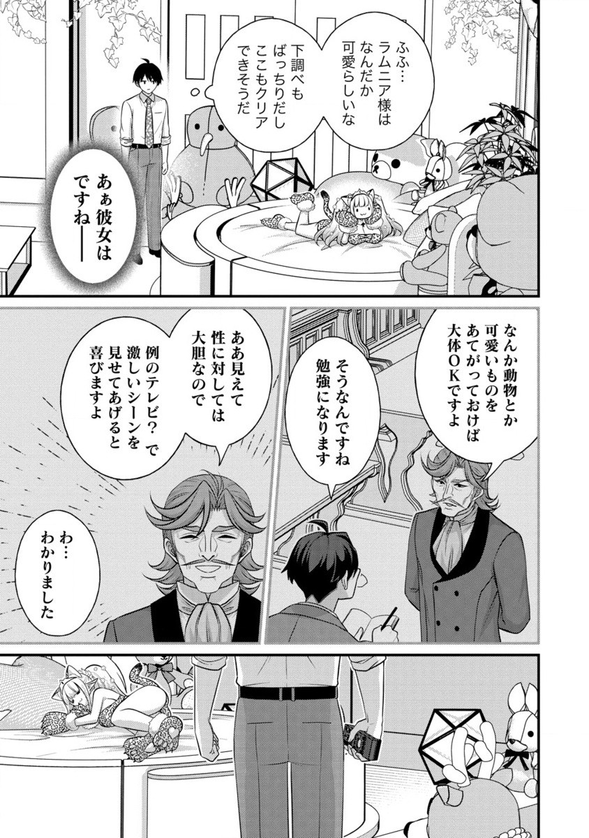 Isekai Love Hotel, Kochira no Oheya wa Harem Desu - Chapter 3.2 - Page 10